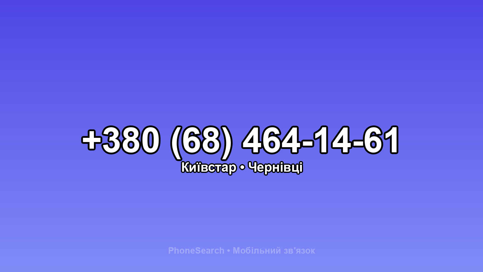 Номер +380 (68) 464-14-61 - вариант 1