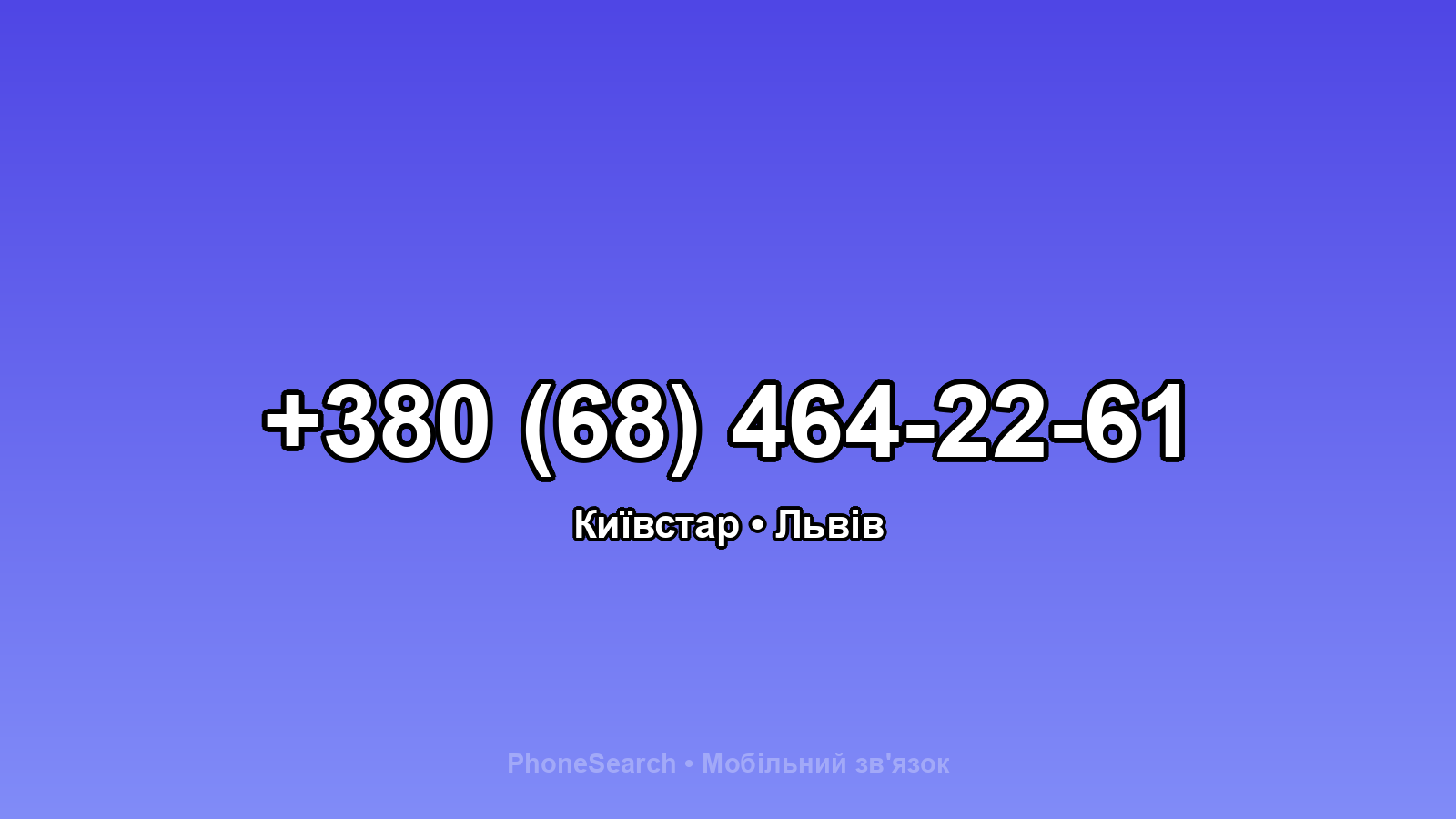 Номер +380 (68) 464-22-61 - вариант 1