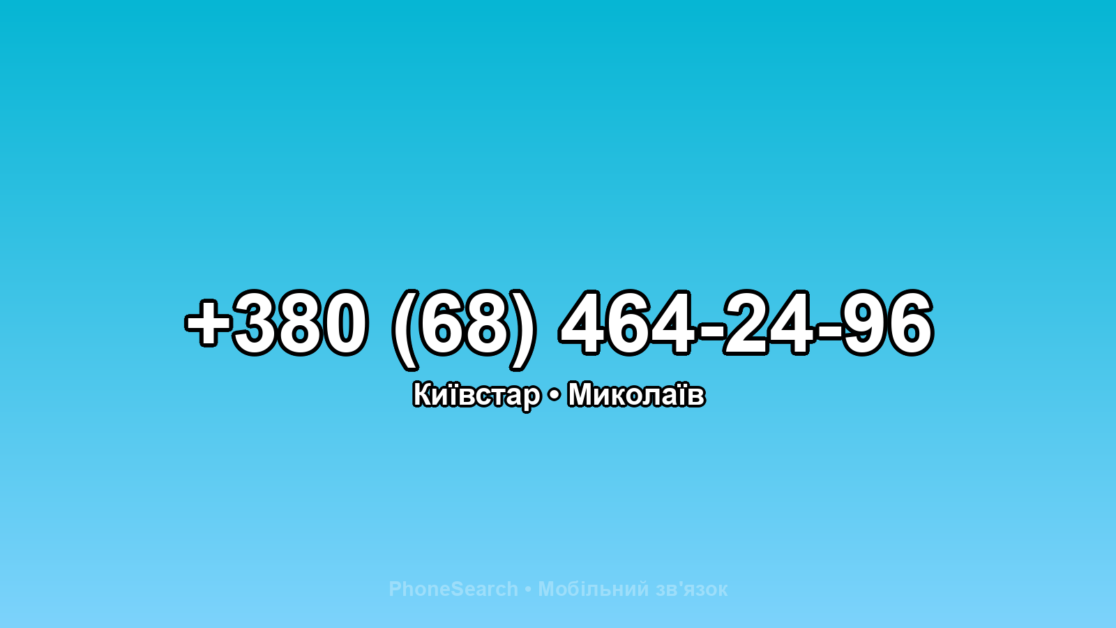 Номер +380 (68) 464-24-96 - вариант 1