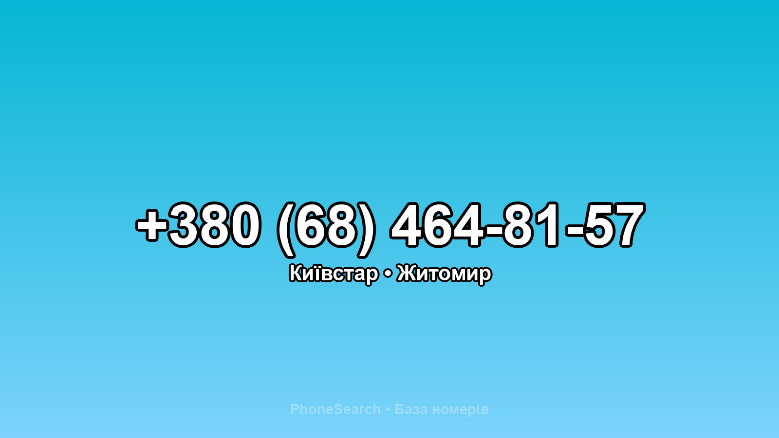 Номер +380 (68) 464-81-57 - вариант 2