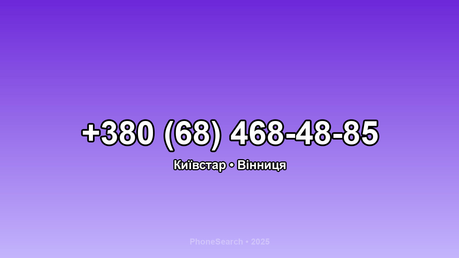 Номер +380 (68) 468-48-85 - вариант 2