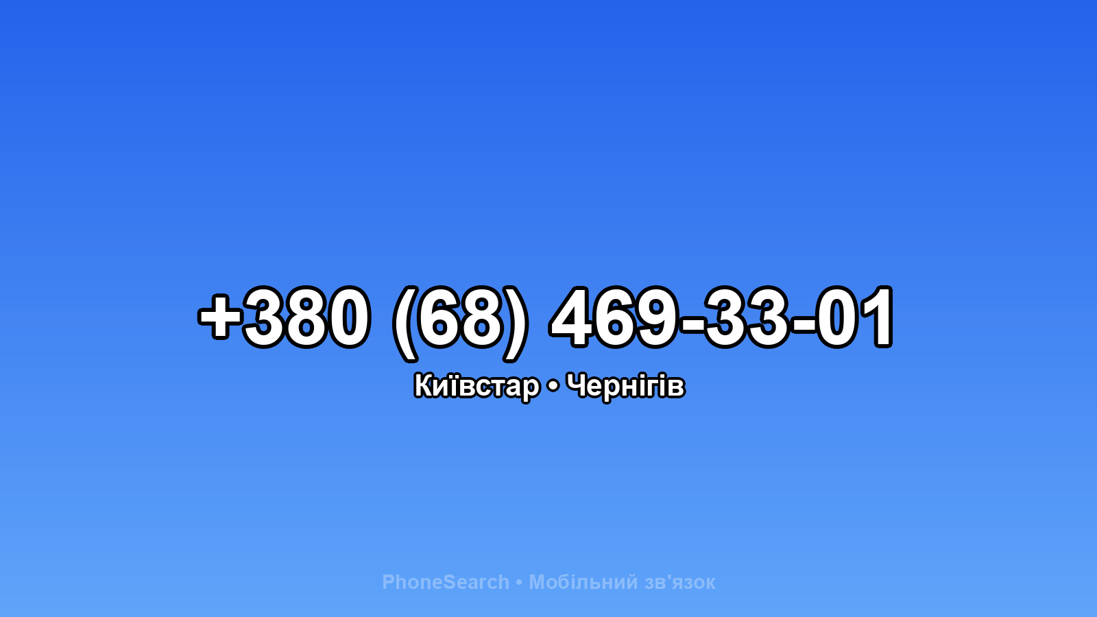 Номер +380 (68) 469-33-01 - вариант 1