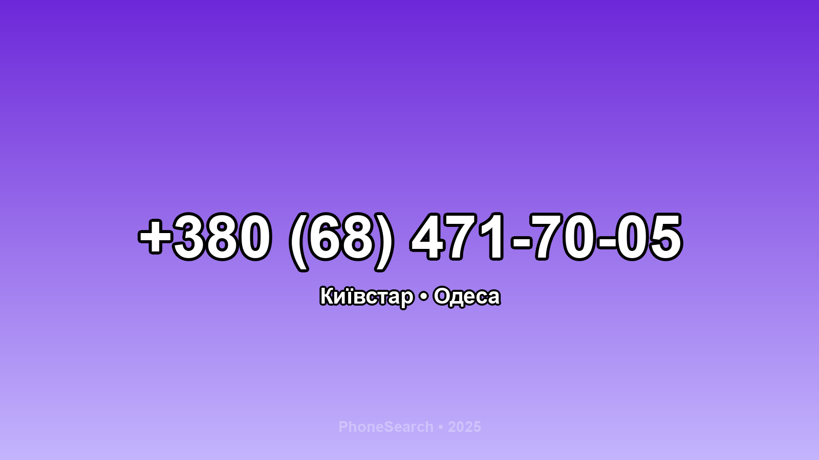 Номер +380 (68) 471-70-05 - вариант 1