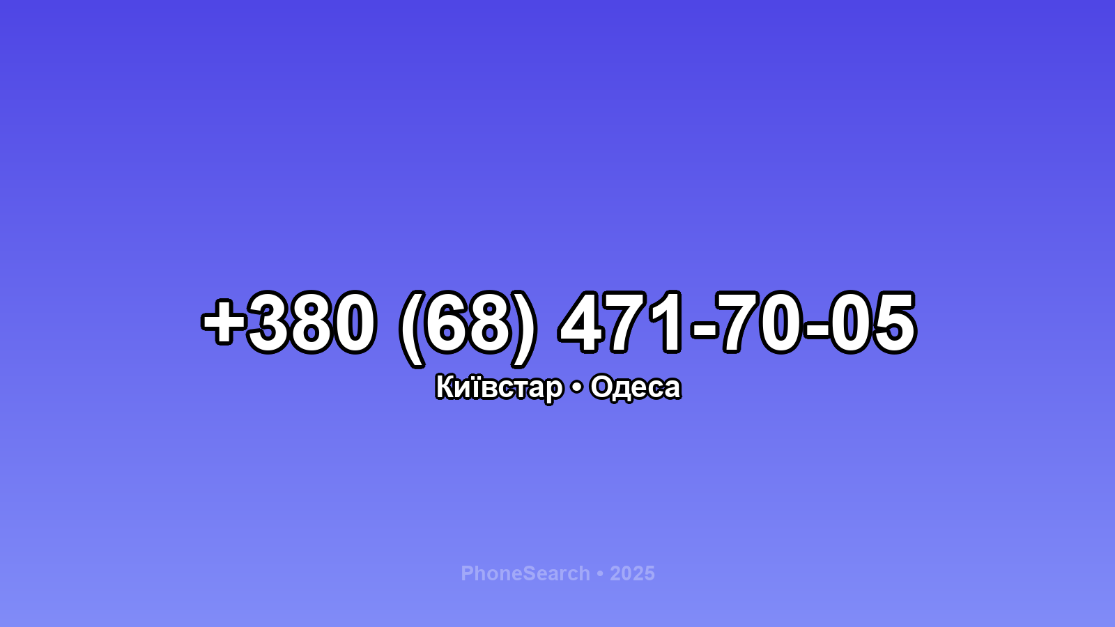 Номер +380 (68) 471-70-05 - вариант 2