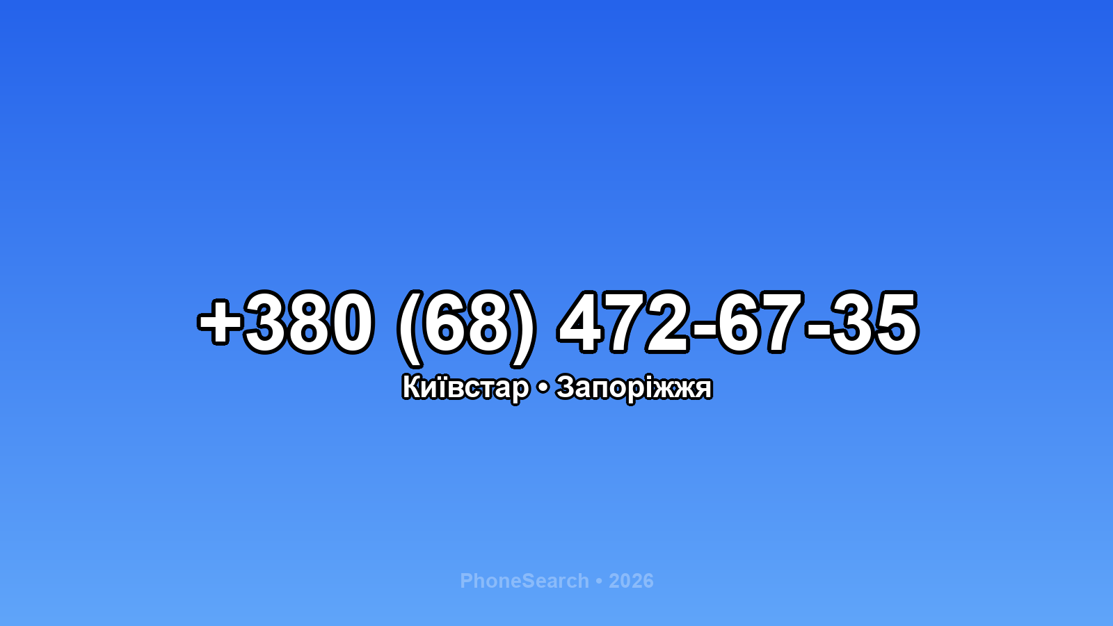 Номер +380 (68) 472-67-35 - вариант 1