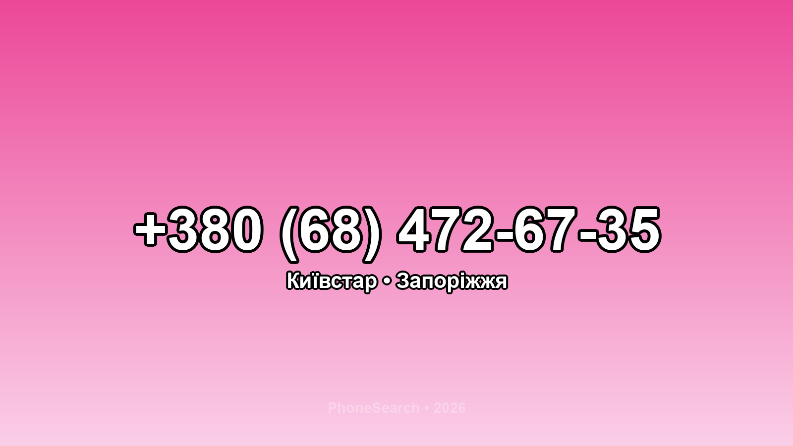 Номер +380 (68) 472-67-35 - вариант 2