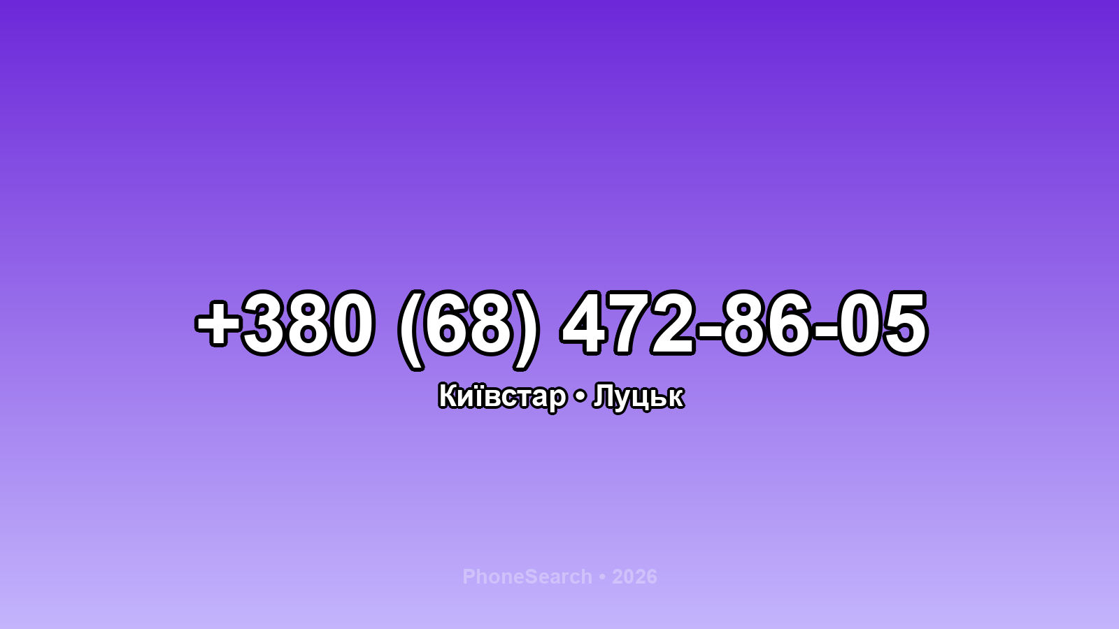 Номер +380 (68) 472-86-05 - вариант 1