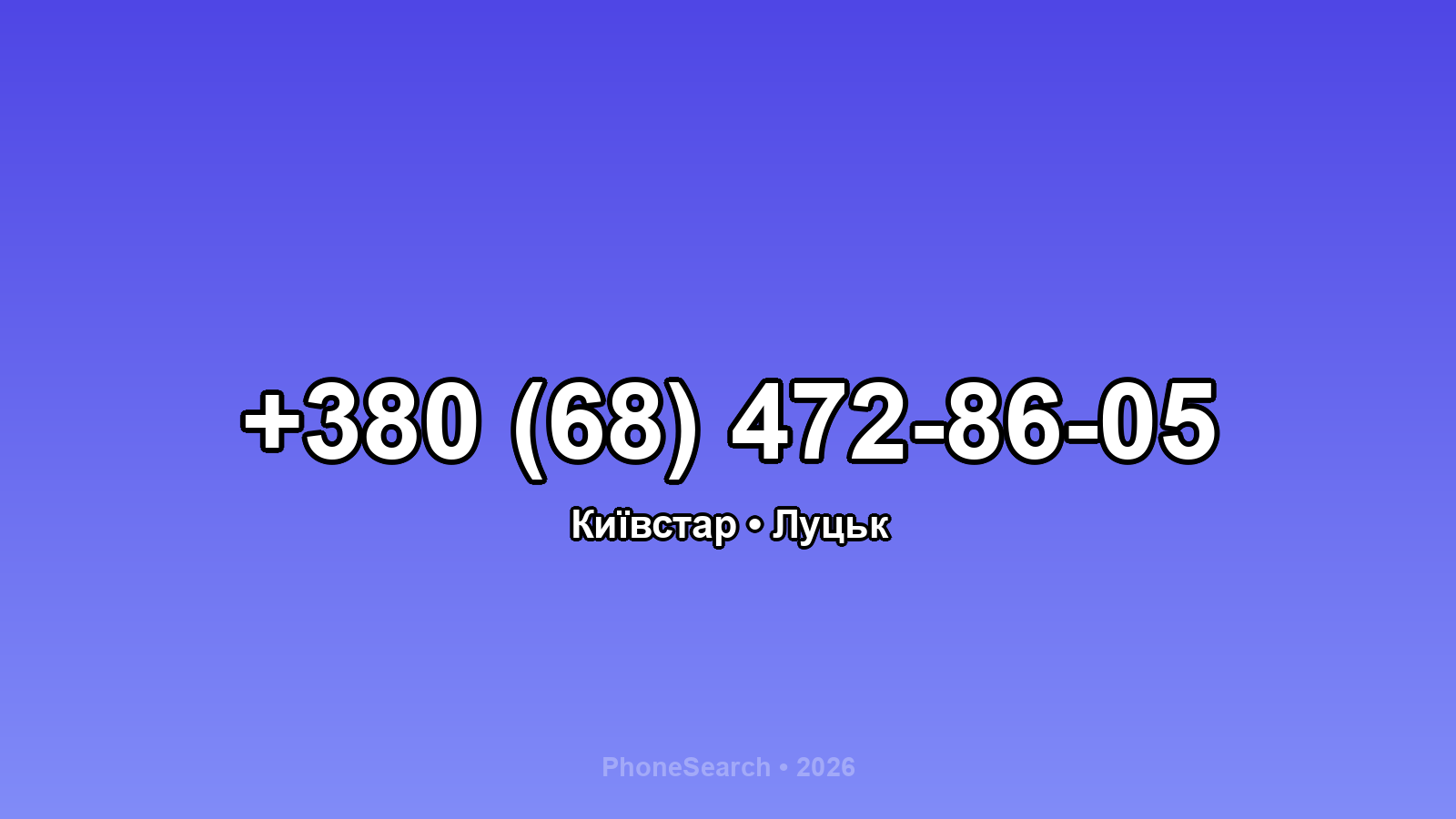 Номер +380 (68) 472-86-05 - вариант 2