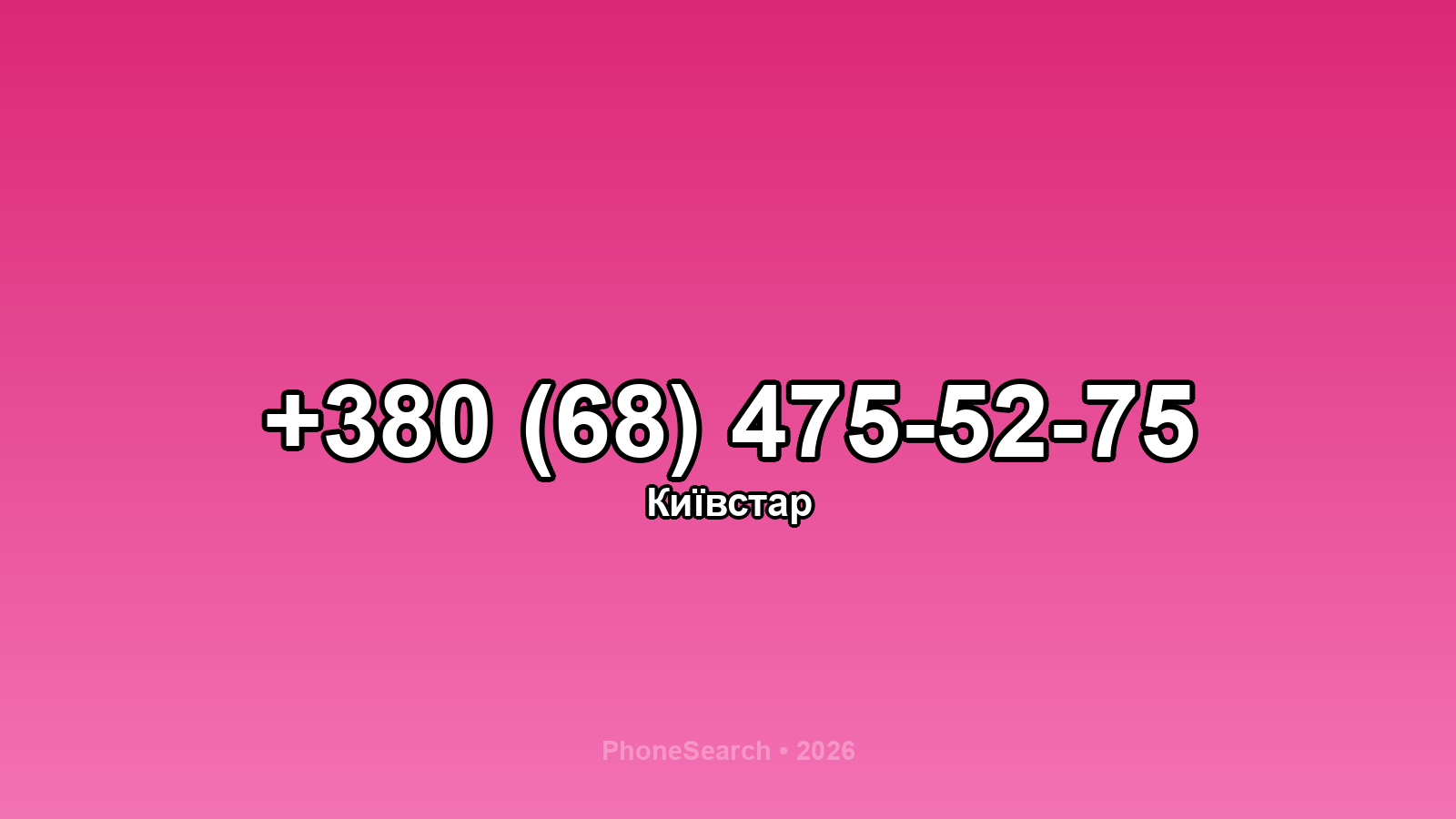 Номер +380 (68) 475-52-75 - вариант 1