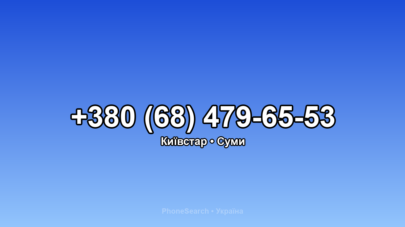 Номер +380 (68) 479-65-53 - вариант 1