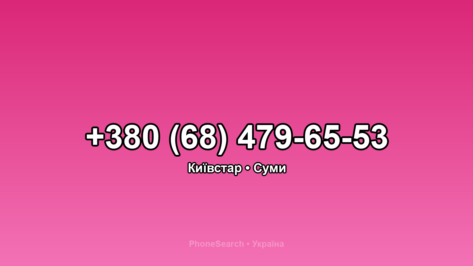 Номер +380 (68) 479-65-53 - вариант 2