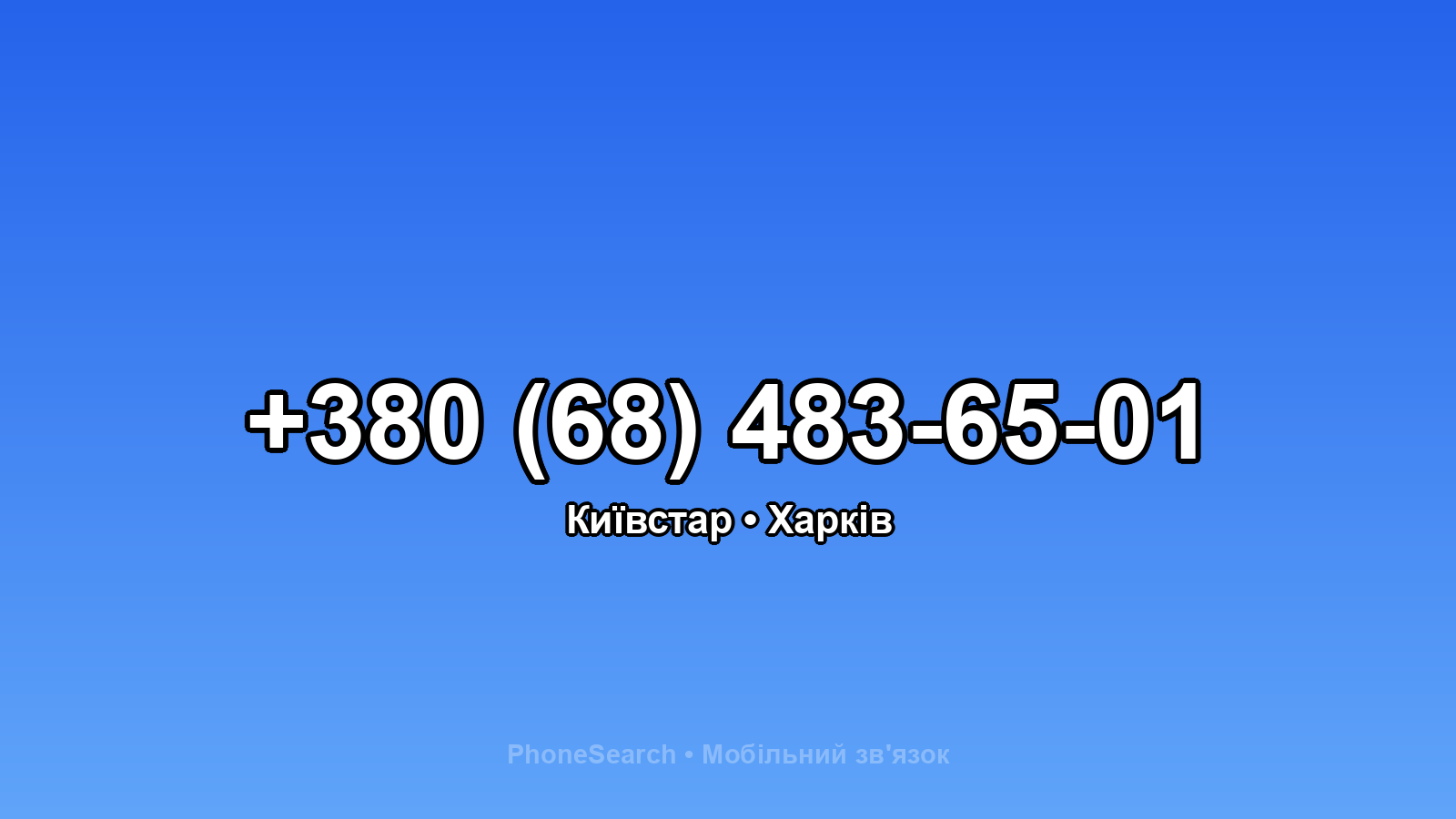 Номер +380 (68) 483-65-01 - вариант 1