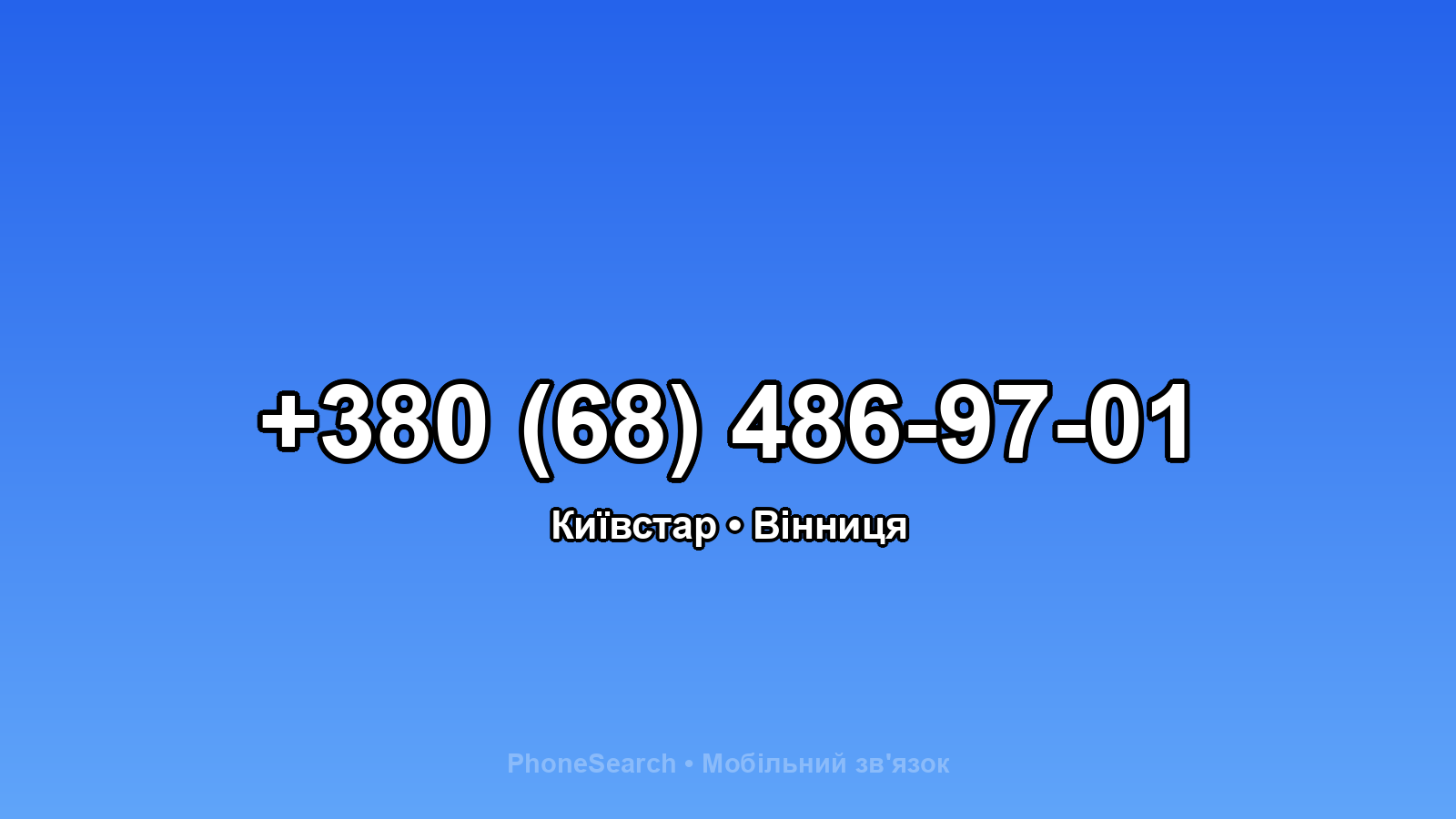 Номер +380 (68) 486-97-01 - вариант 1
