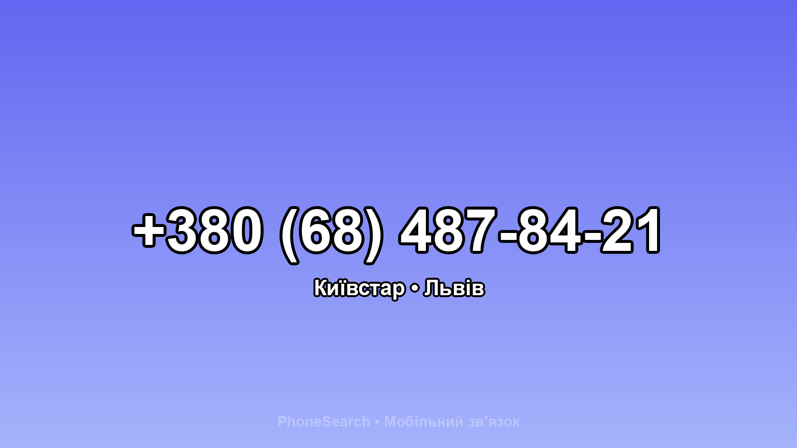 Номер +380 (68) 487-84-21 - вариант 2