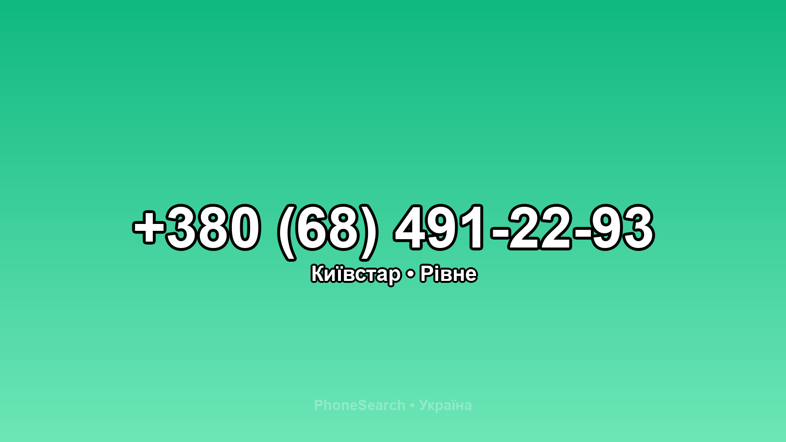 Номер +380 (68) 491-22-93 - вариант 2