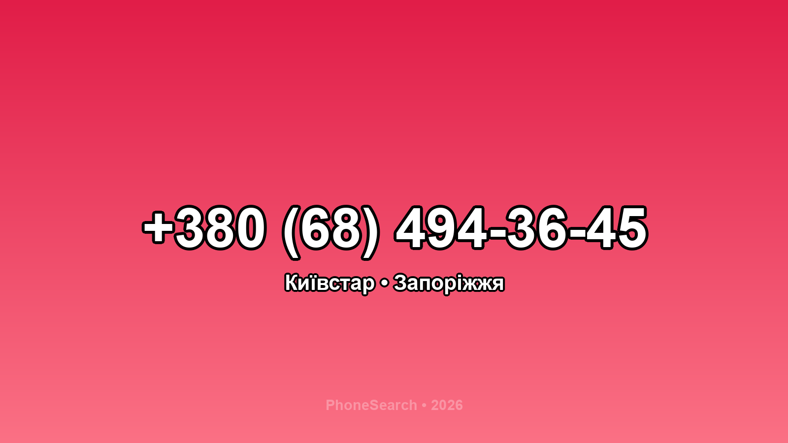Номер +380 (68) 494-36-45 - вариант 2
