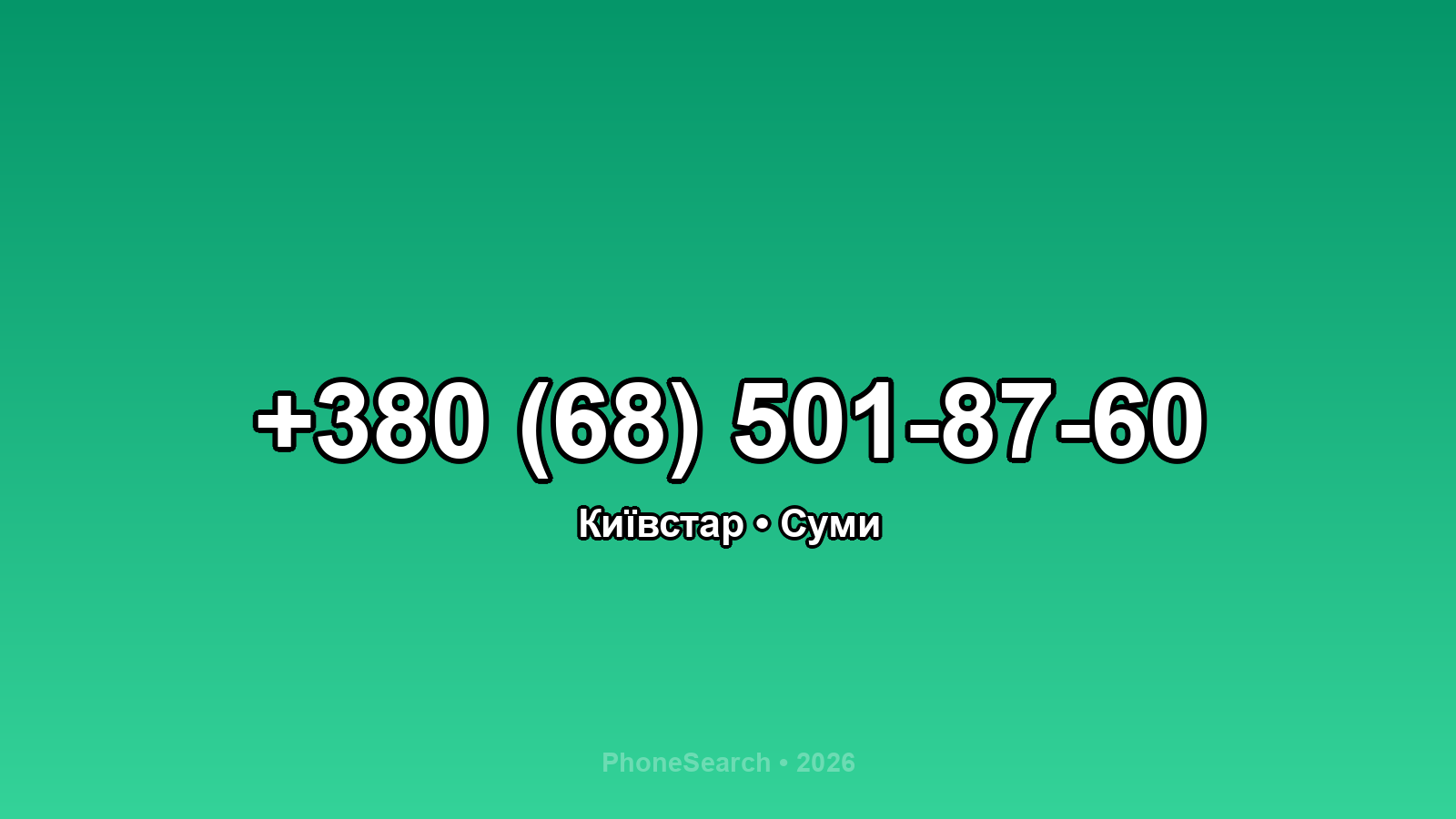 Номер +380 (68) 501-87-60 - вариант 2