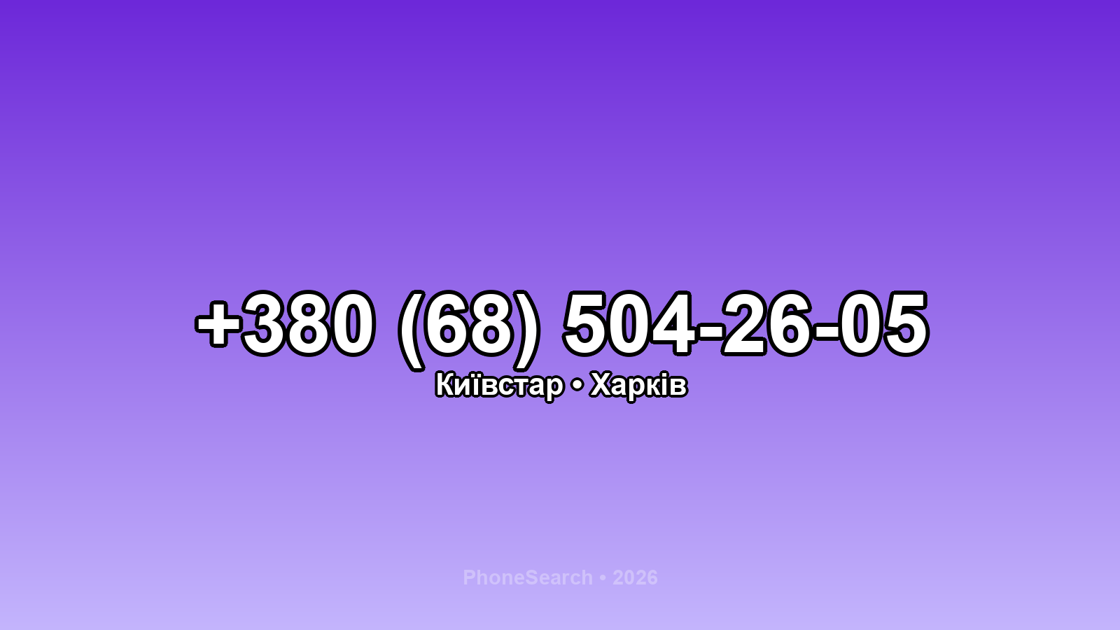Номер +380 (68) 504-26-05 - вариант 1