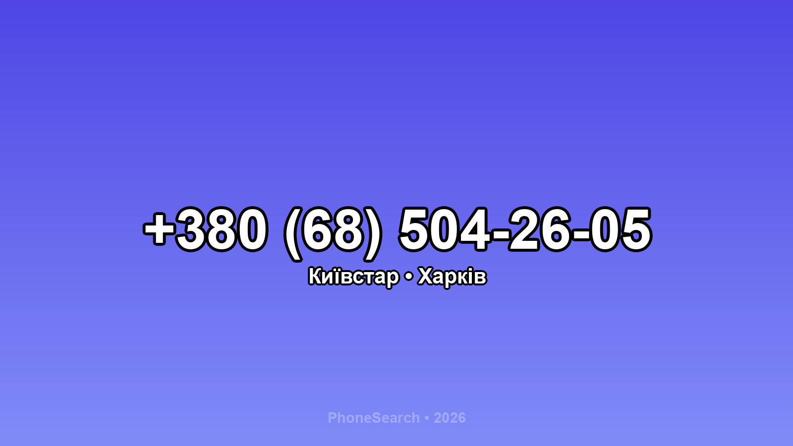 Номер +380 (68) 504-26-05 - вариант 2