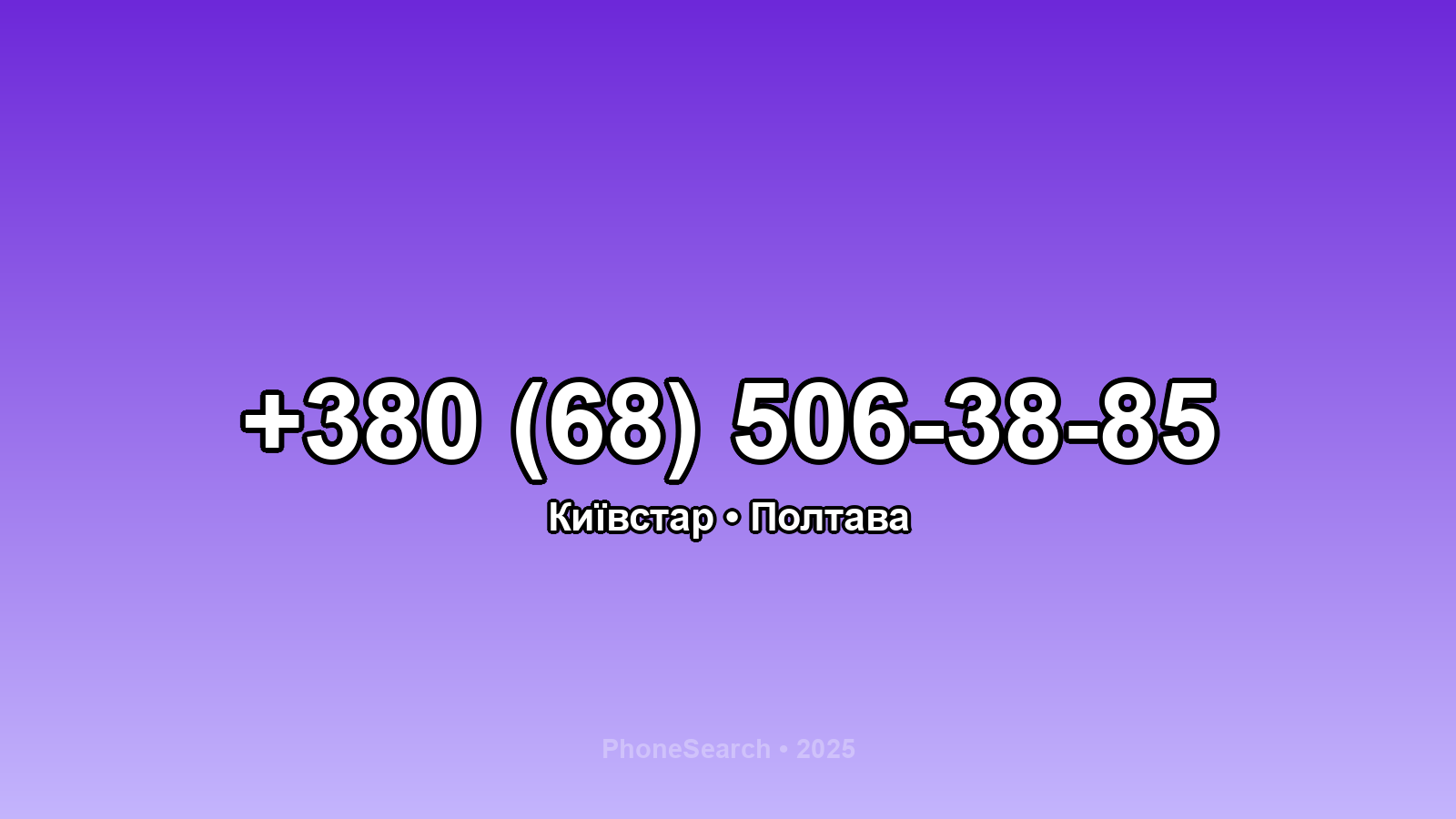 Номер +380 (68) 506-38-85 - вариант 2