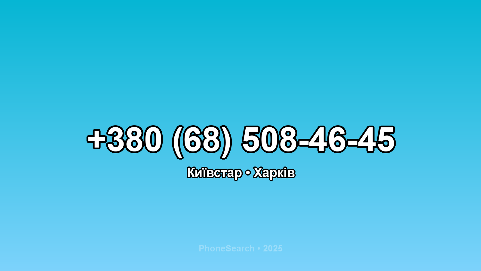 Номер +380 (68) 508-46-45 - вариант 1