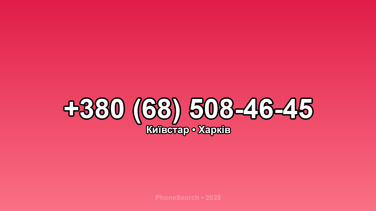 Номер +380 (68) 508-46-45 - вариант 2