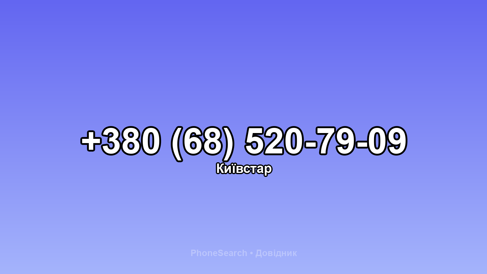 Номер +380 (68) 520-79-09 - вариант 1