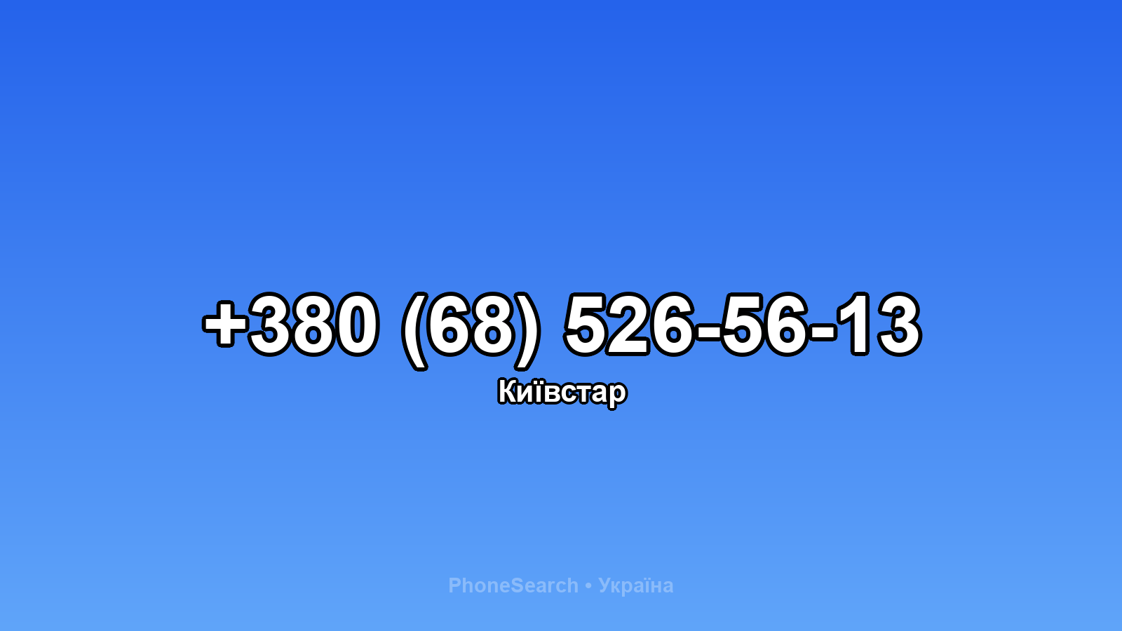Номер +380 (68) 526-56-13 - вариант 2