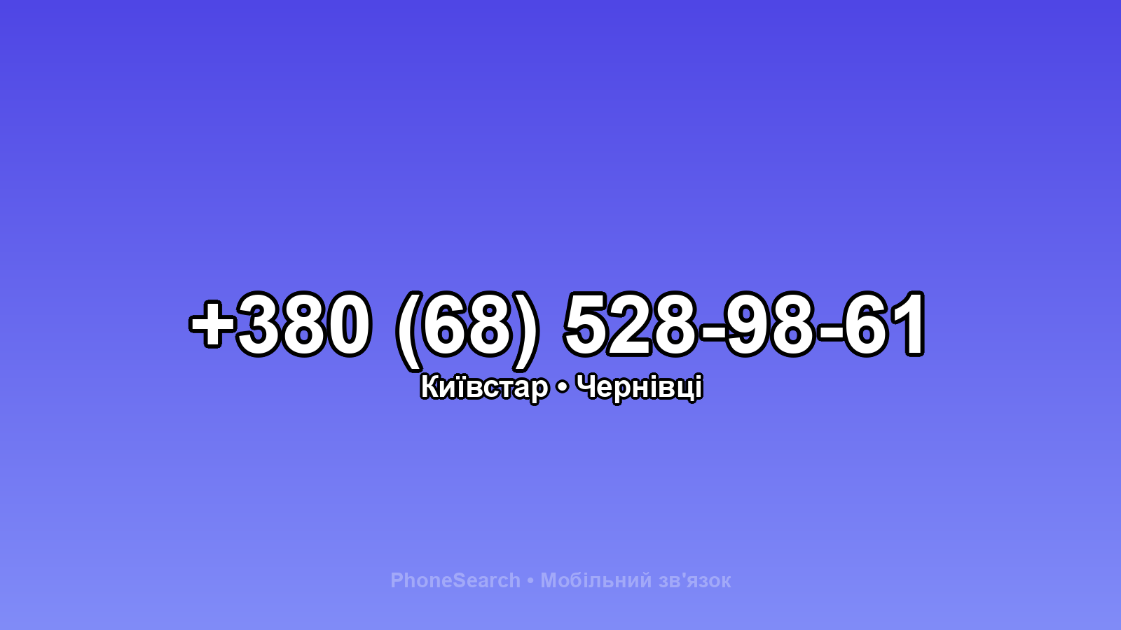 Номер +380 (68) 528-98-61 - вариант 1