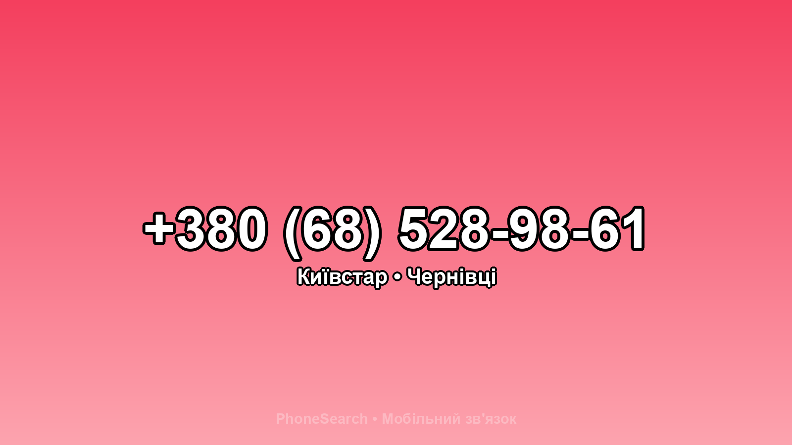 Номер +380 (68) 528-98-61 - вариант 2