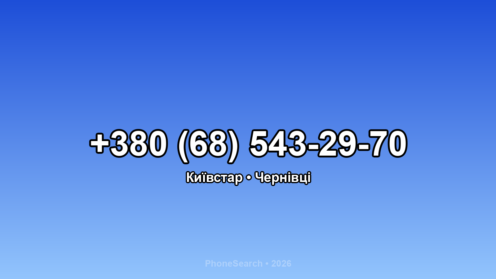 Номер +380 (68) 543-29-70 - вариант 1