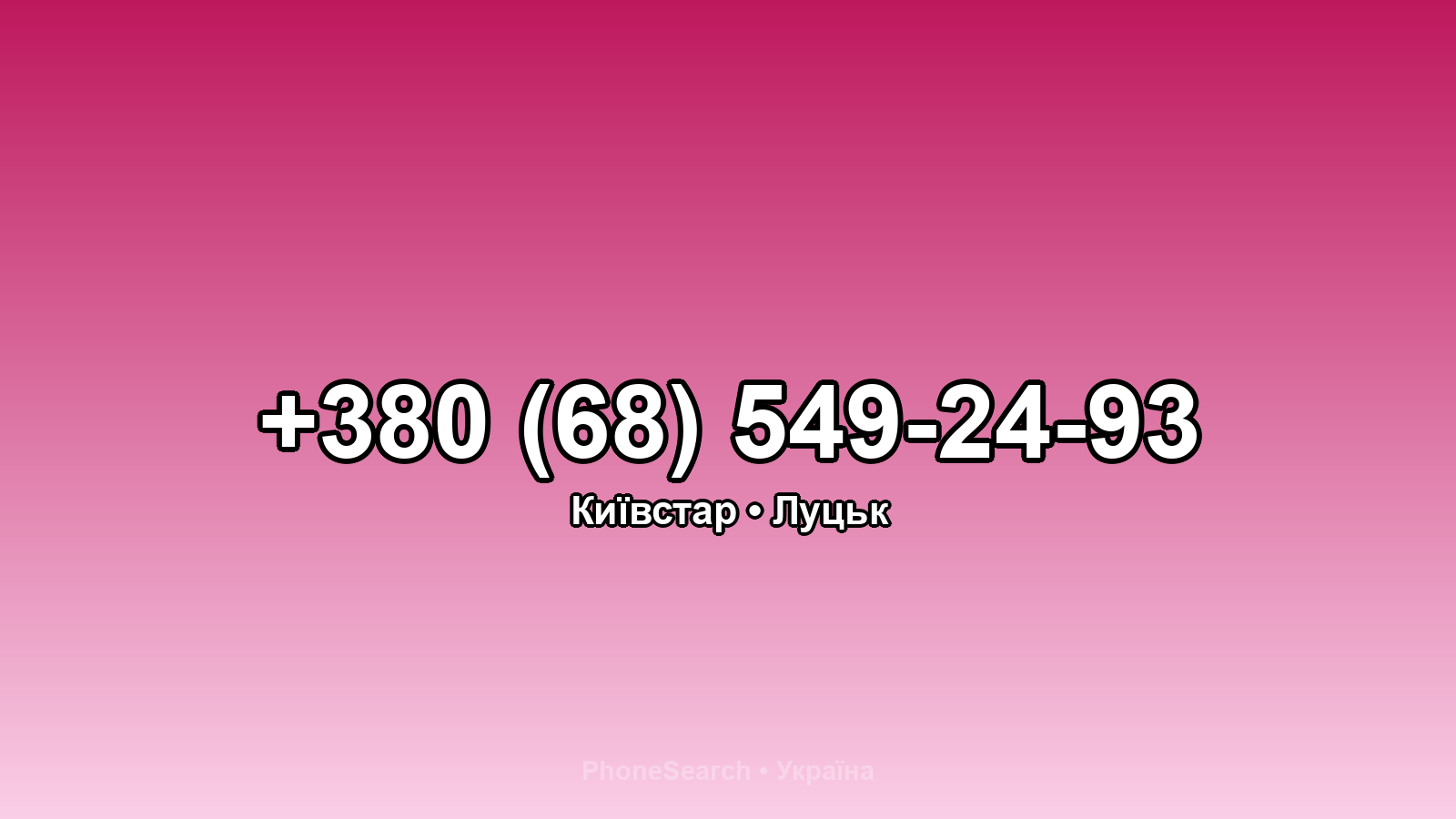 Номер +380 (68) 549-24-93 - вариант 1