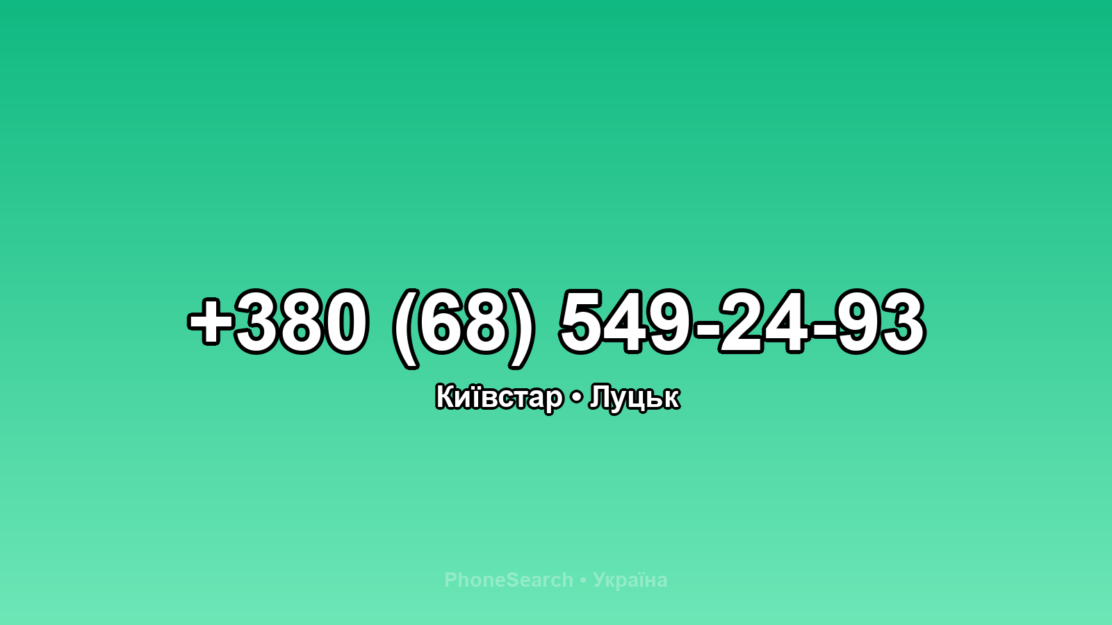 Номер +380 (68) 549-24-93 - вариант 2