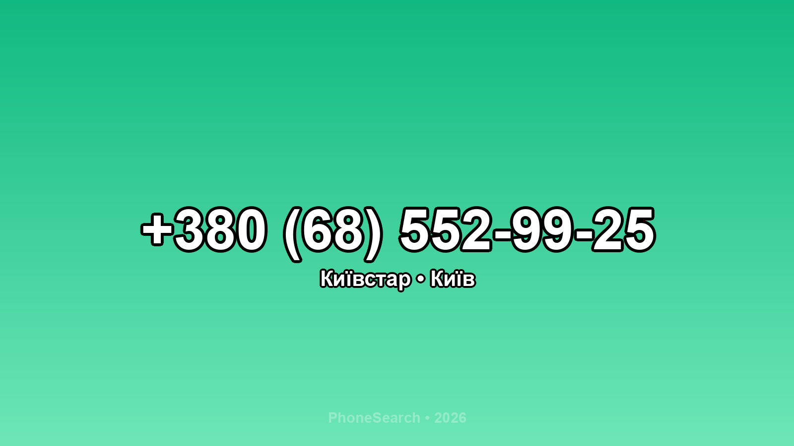 Номер +380 (68) 552-99-25 - вариант 2