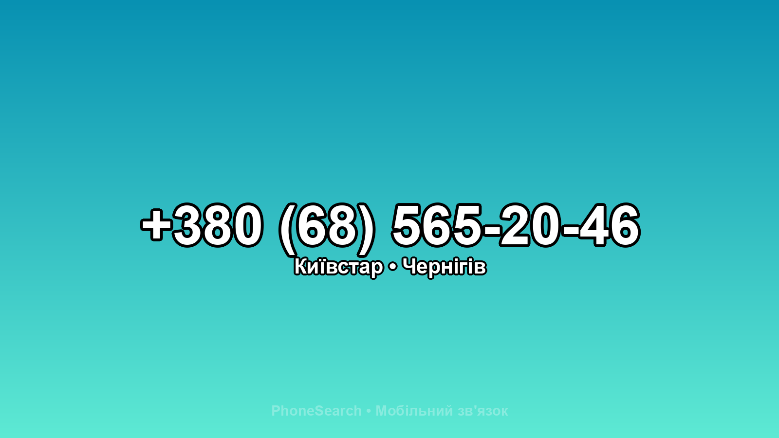 Номер +380 (68) 565-20-46 - вариант 1