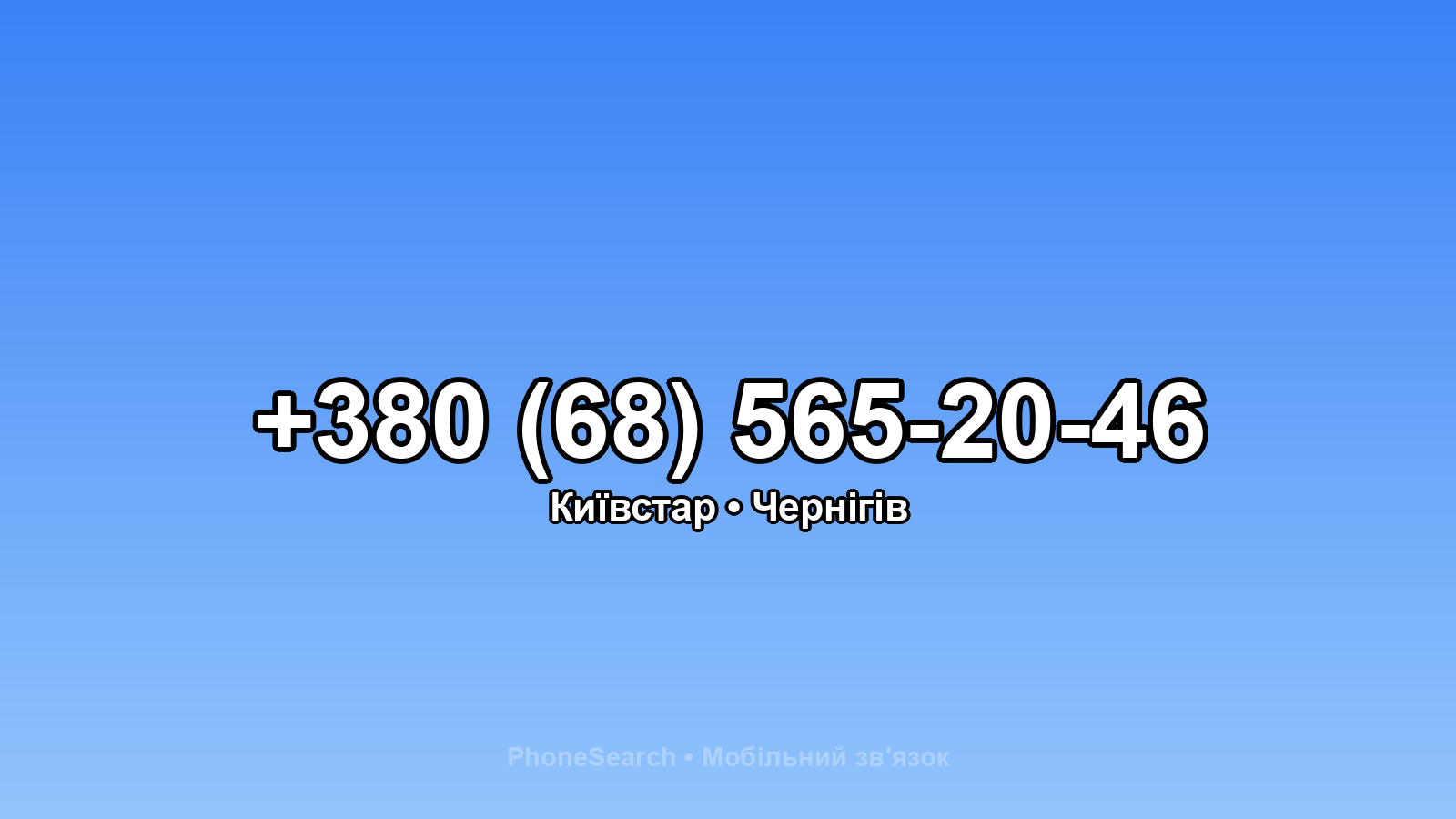 Номер +380 (68) 565-20-46 - вариант 2