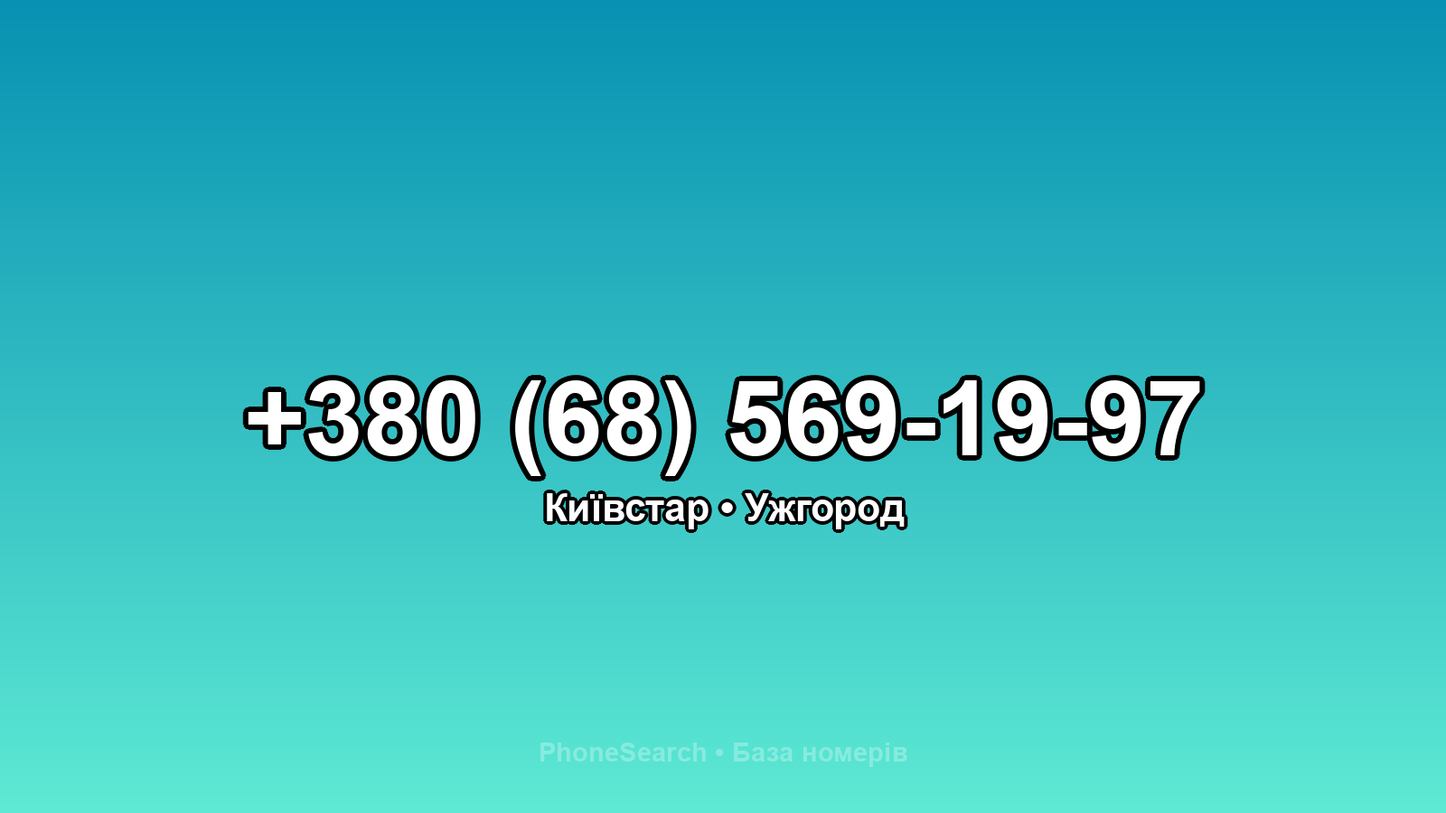 Номер +380 (68) 569-19-97 - вариант 1