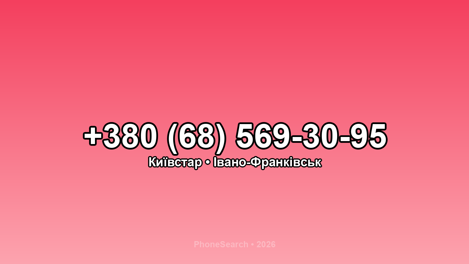 Номер +380 (68) 569-30-95 - вариант 2