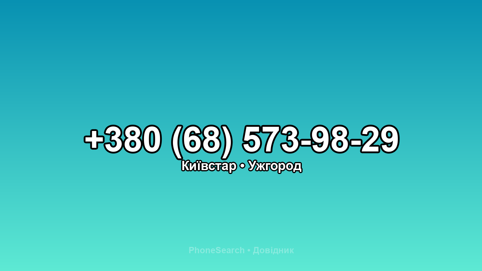 Номер +380 (68) 573-98-29 - вариант 1