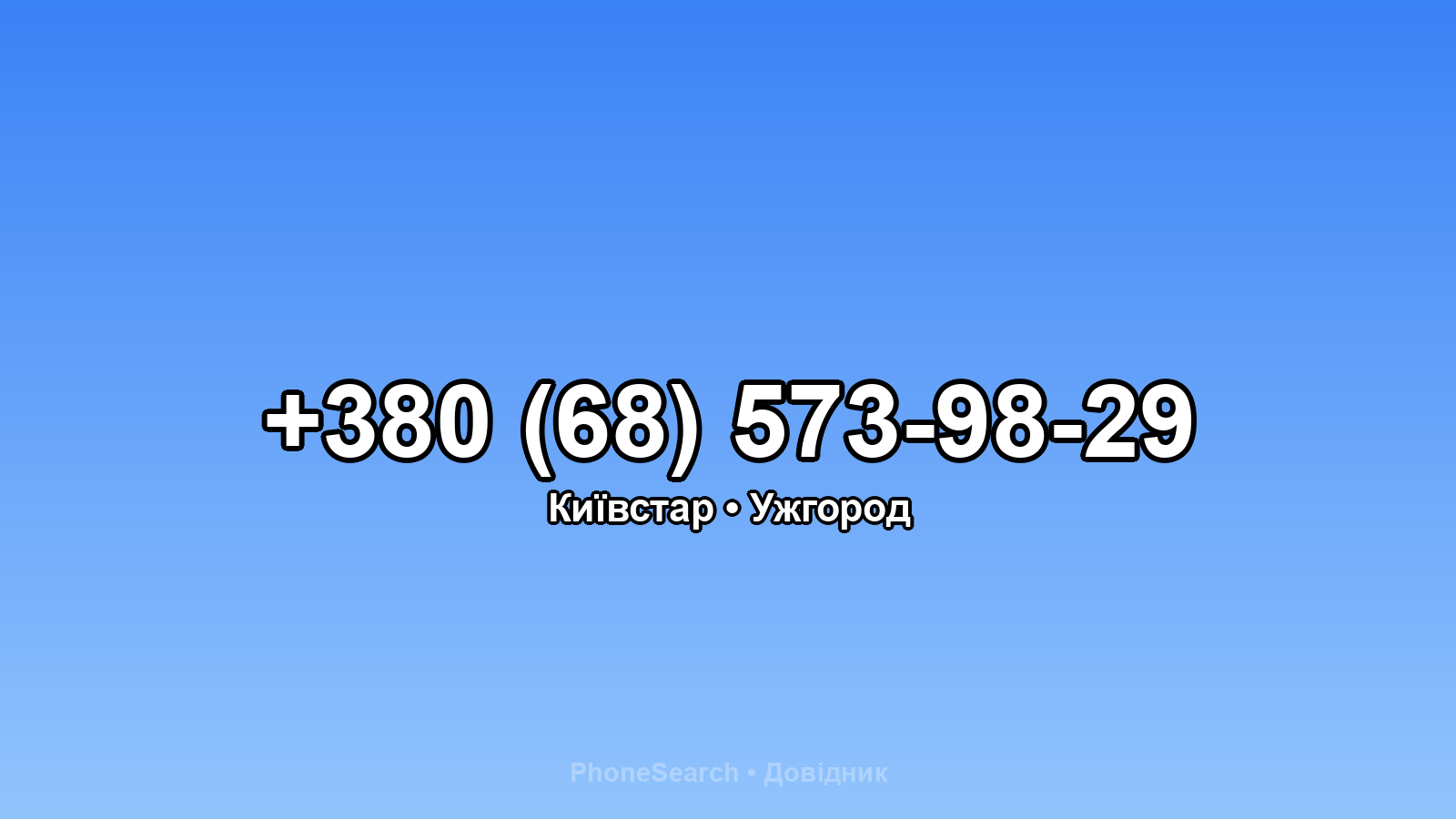 Номер +380 (68) 573-98-29 - вариант 2