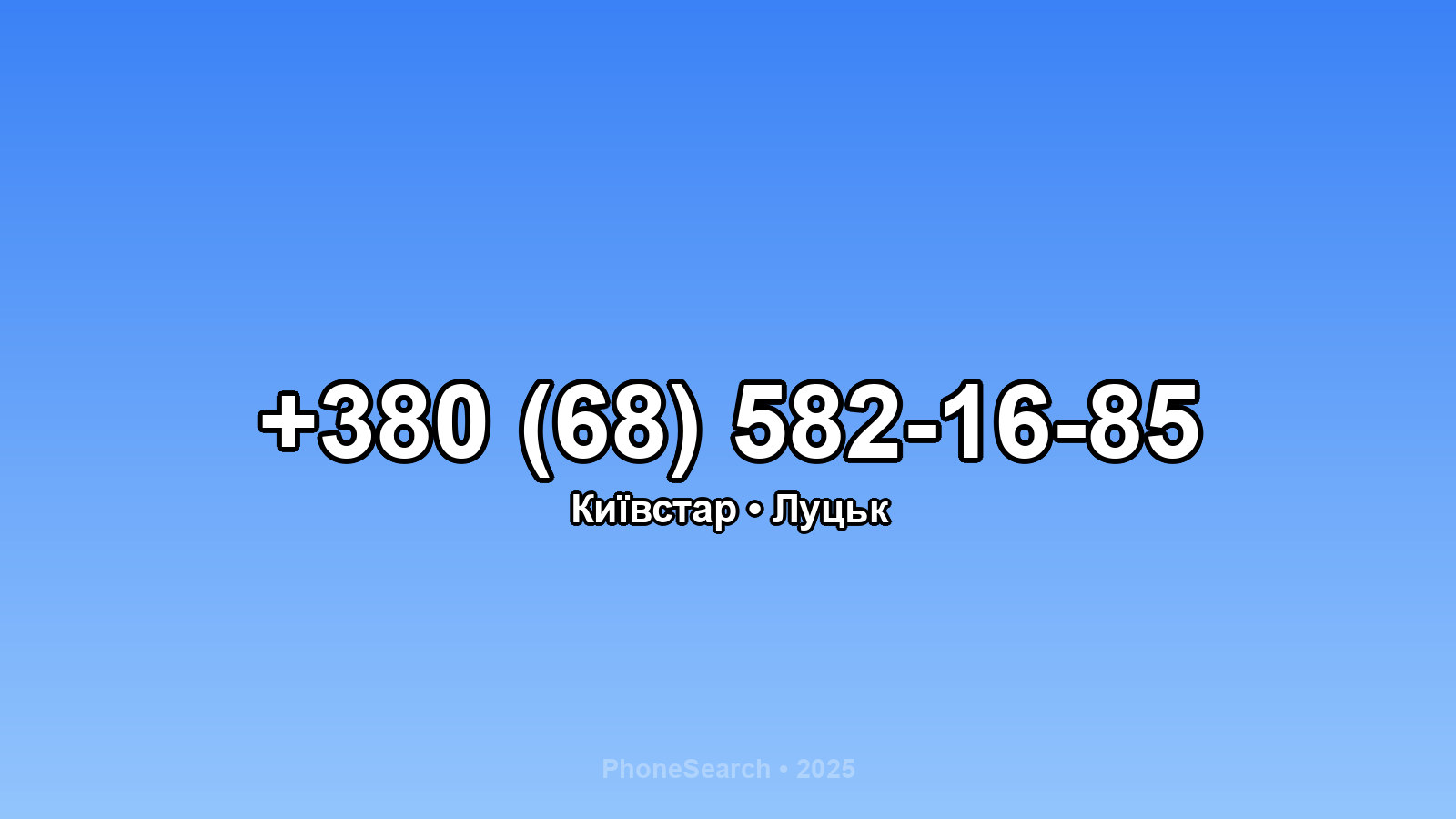 Номер +380 (68) 582-16-85 - вариант 1