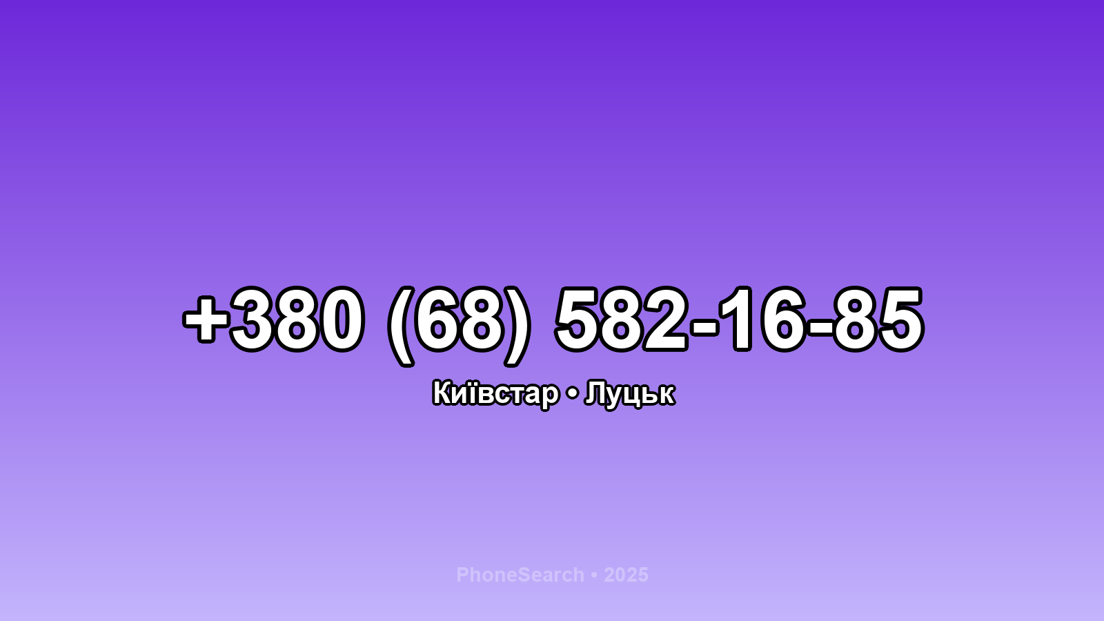 Номер +380 (68) 582-16-85 - вариант 2