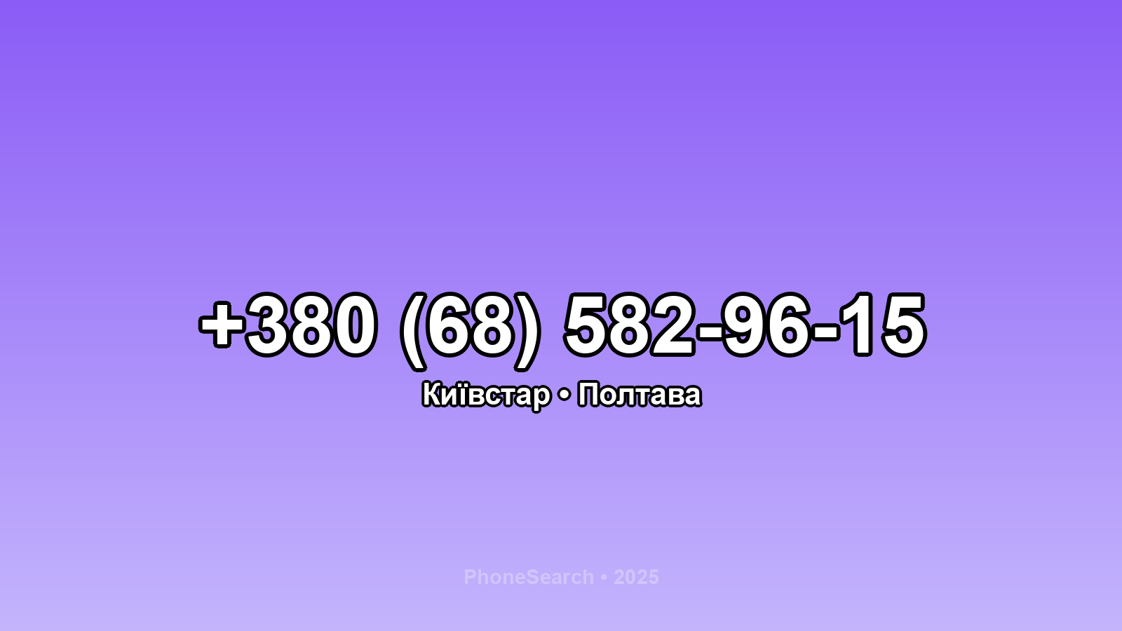 Номер +380 (68) 582-96-15 - вариант 2