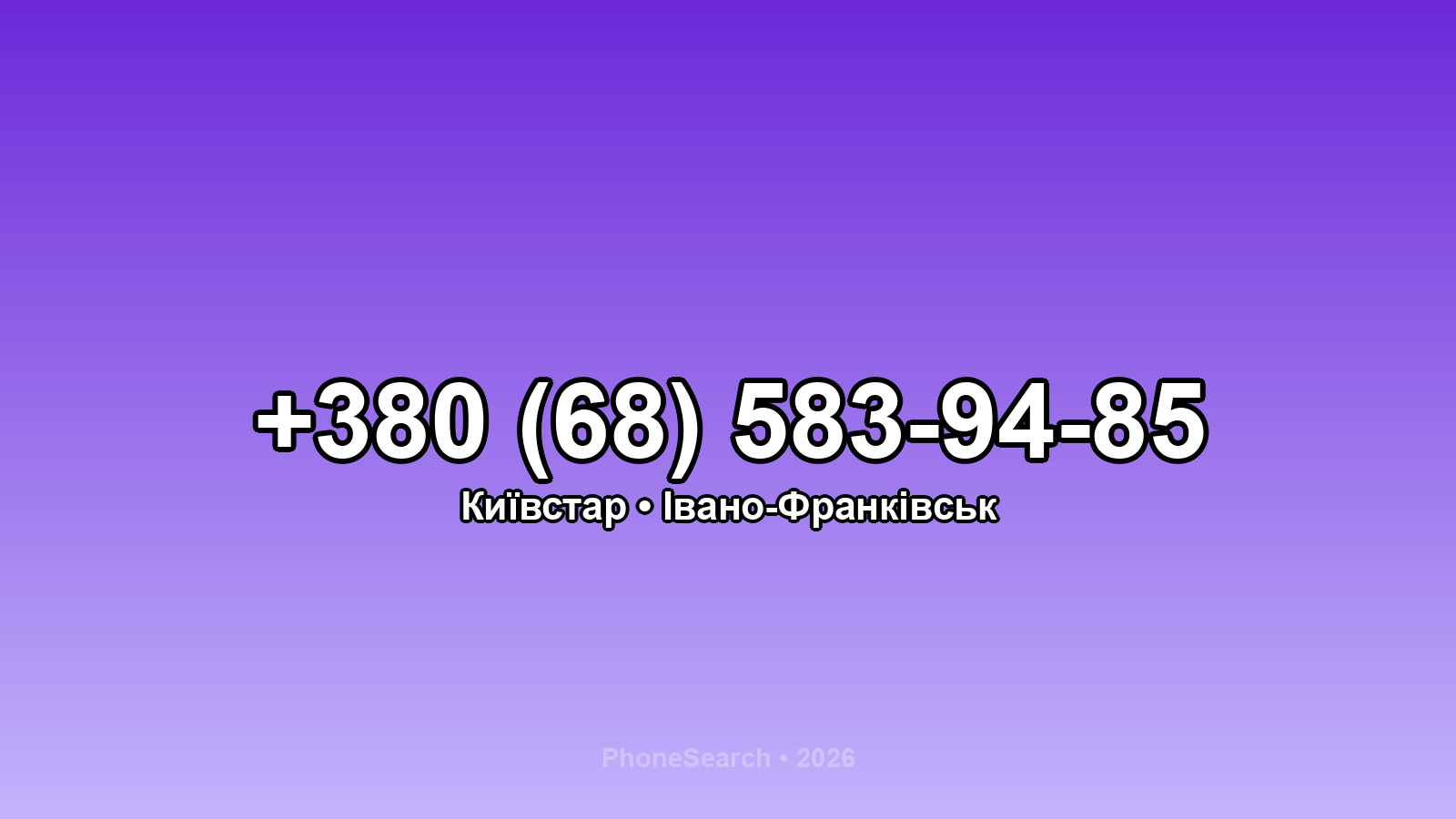 Номер +380 (68) 583-94-85 - вариант 2