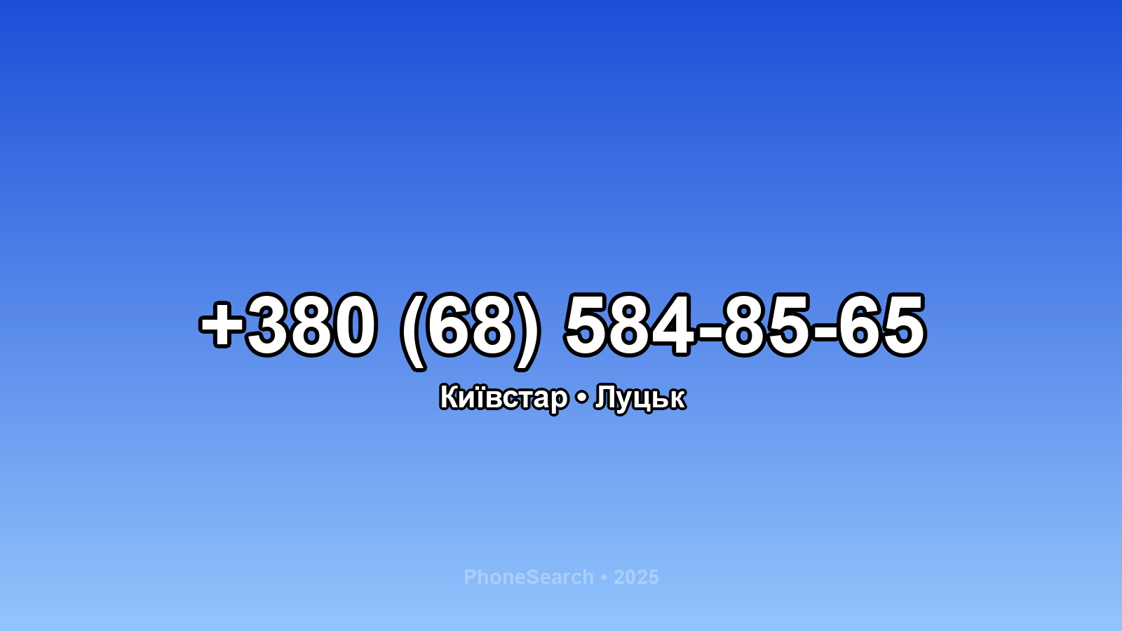 Номер +380 (68) 584-85-65 - вариант 2