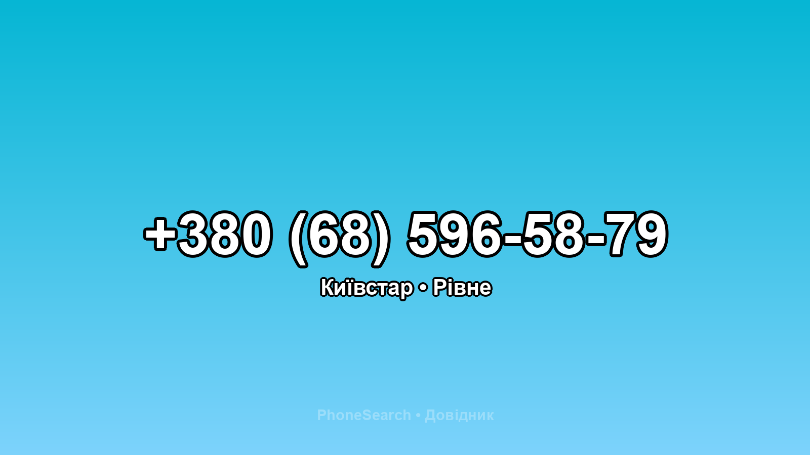 Номер +380 (68) 596-58-79 - вариант 1