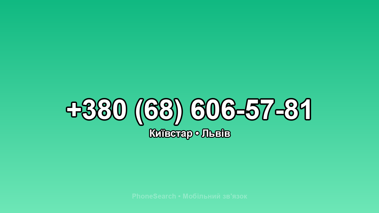 Номер +380 (68) 606-57-81 - вариант 1
