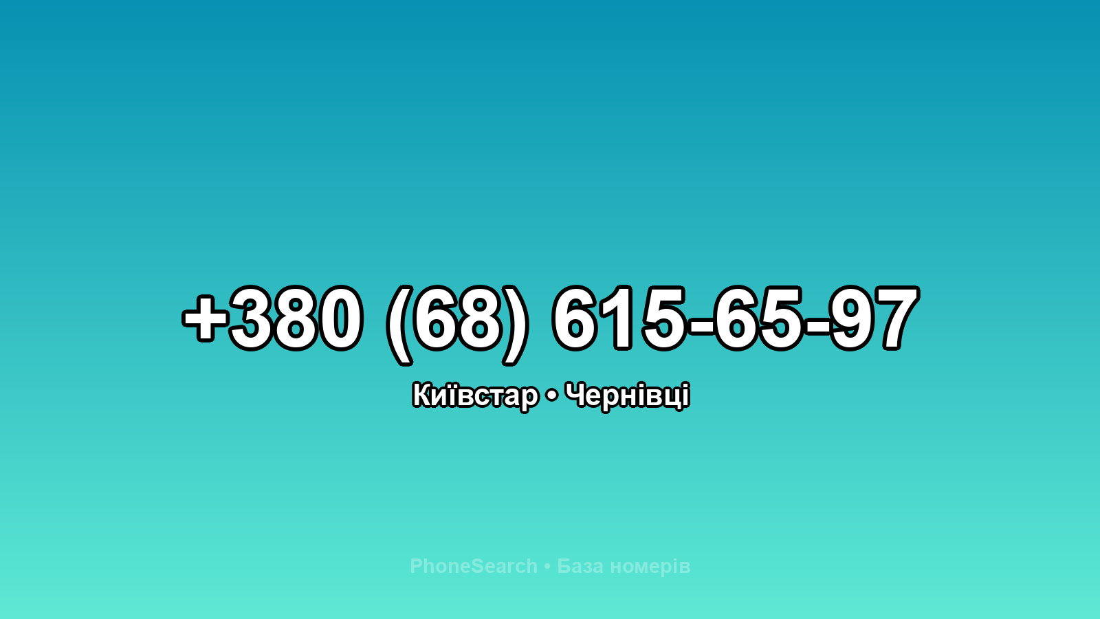 Номер +380 (68) 615-65-97 - вариант 1