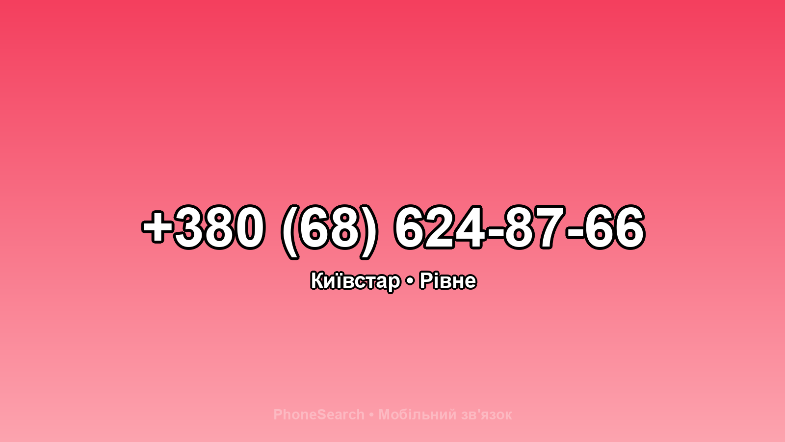 Номер +380 (68) 624-87-66 - вариант 1