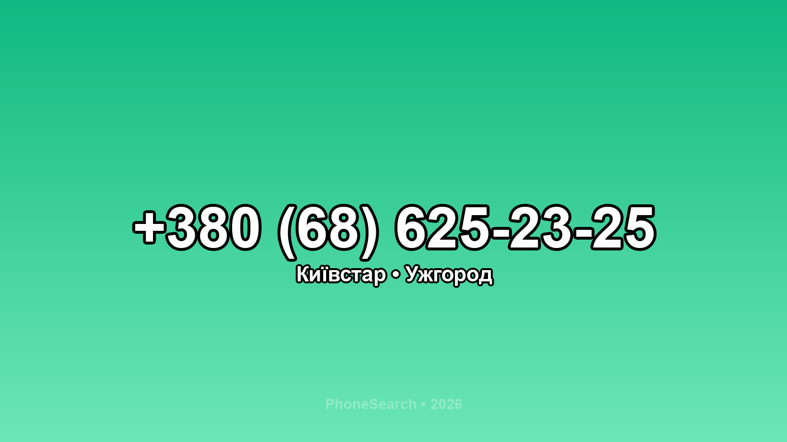Номер +380 (68) 625-23-25 - вариант 2